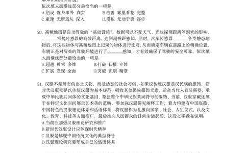 2022年四川下半年公务员录用考试《行测》试题_国考省考_省考真题_25四川公务员考试真题pdf版_四川公务员考试真题&mdash;&mdash;行测（07-25）_题目