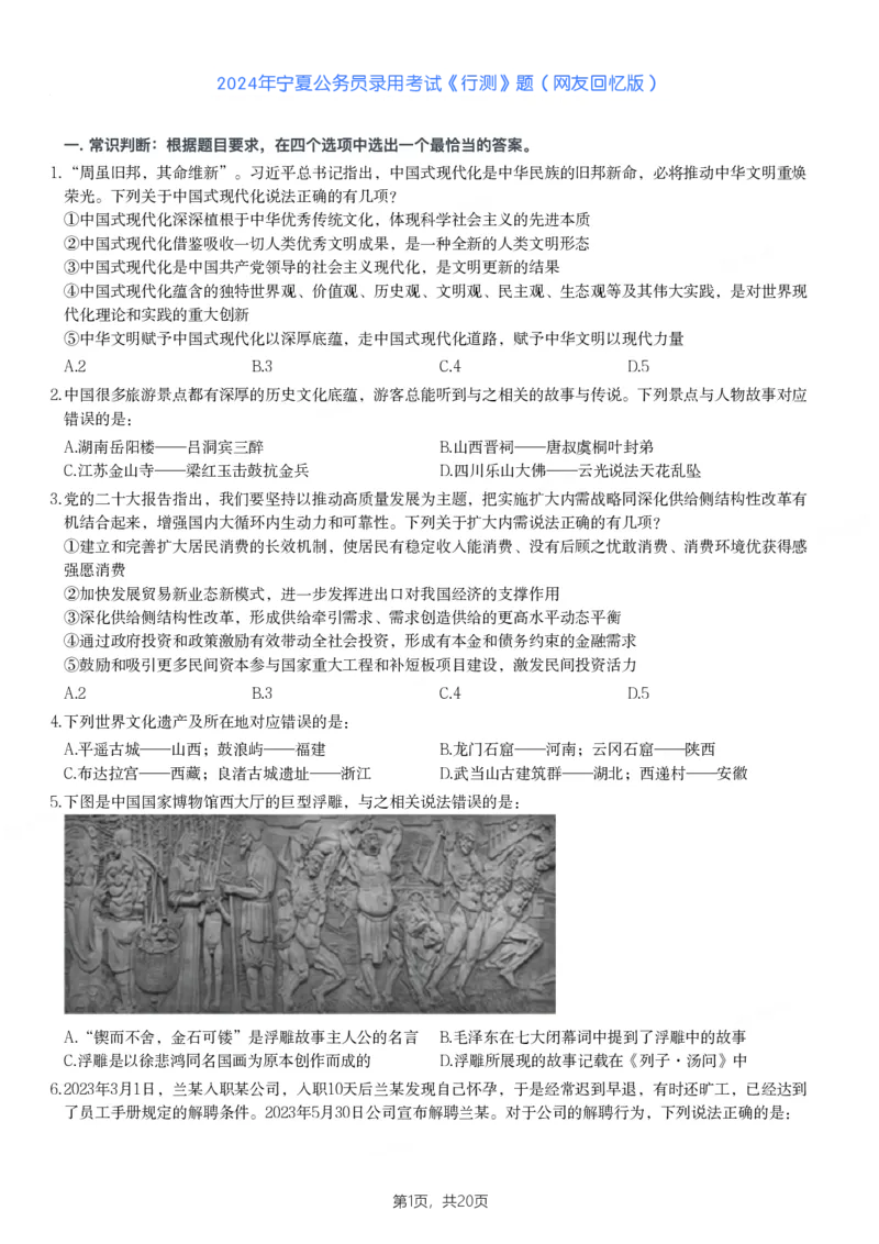 2024年宁夏公务员录用考试《行测》试题_国考省考_省考真题_19宁夏公务员考试真题pdf版_宁夏公务员考试真题&mdash;&mdash;行测10-25PDF版（缺22）_题目
