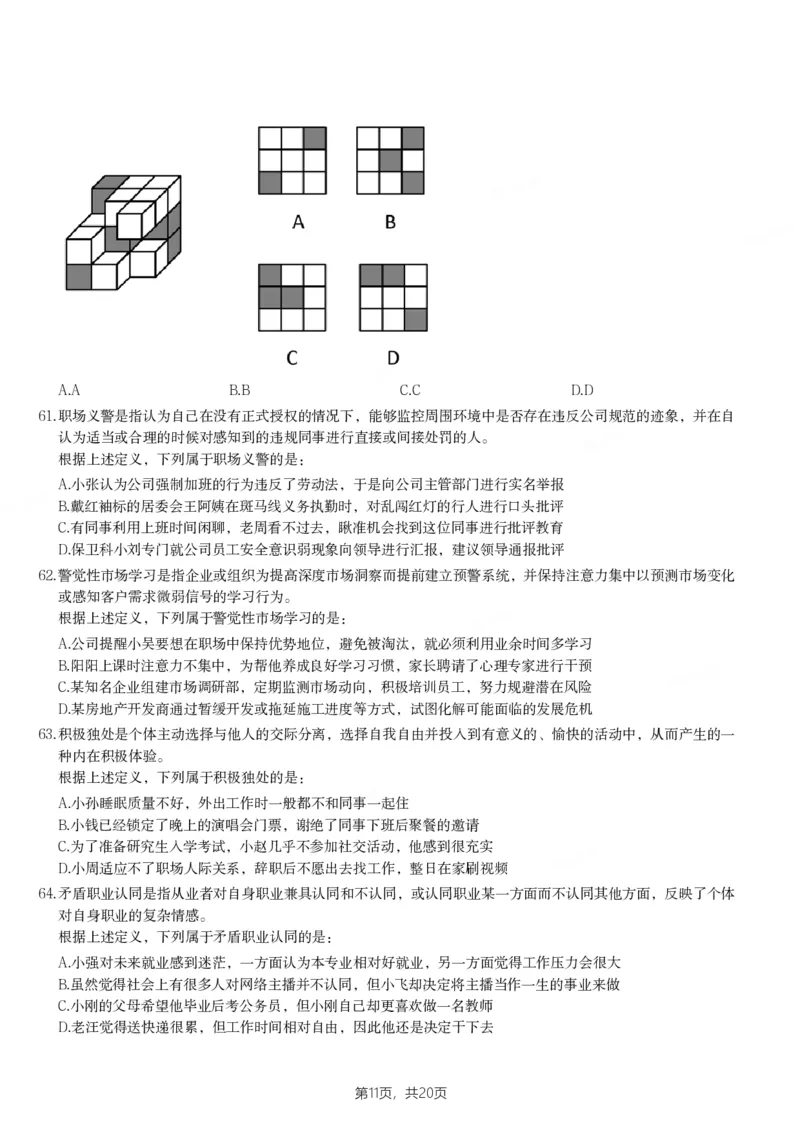 2024年宁夏公务员录用考试《行测》试题_国考省考_省考真题_19宁夏公务员考试真题pdf版_宁夏公务员考试真题&mdash;&mdash;行测10-25PDF版（缺22）_题目