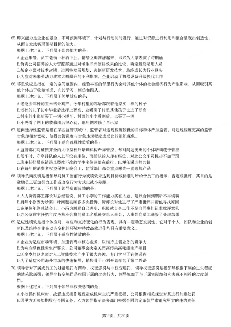 2024年宁夏公务员录用考试《行测》试题_国考省考_省考真题_19宁夏公务员考试真题pdf版_宁夏公务员考试真题&mdash;&mdash;行测10-25PDF版（缺22）_题目