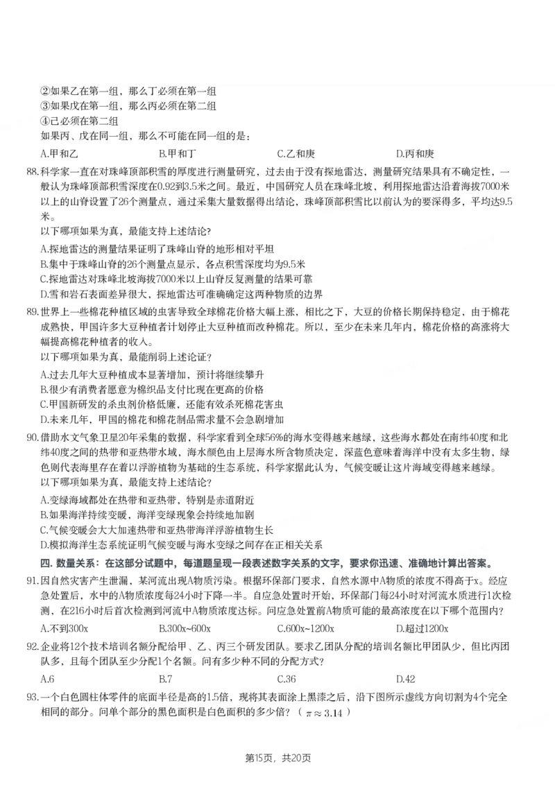 2024年宁夏公务员录用考试《行测》试题_国考省考_省考真题_19宁夏公务员考试真题pdf版_宁夏公务员考试真题&mdash;&mdash;行测10-25PDF版（缺22）_题目