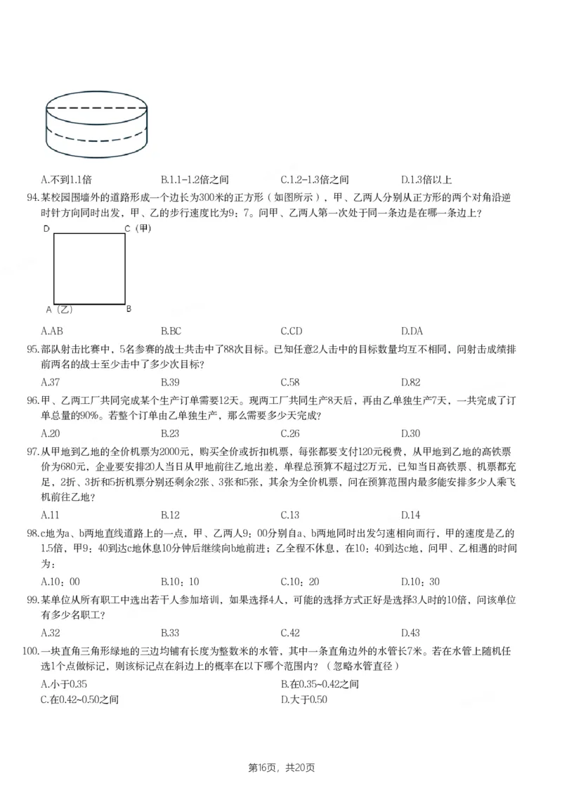 2024年宁夏公务员录用考试《行测》试题_国考省考_省考真题_19宁夏公务员考试真题pdf版_宁夏公务员考试真题&mdash;&mdash;行测10-25PDF版（缺22）_题目