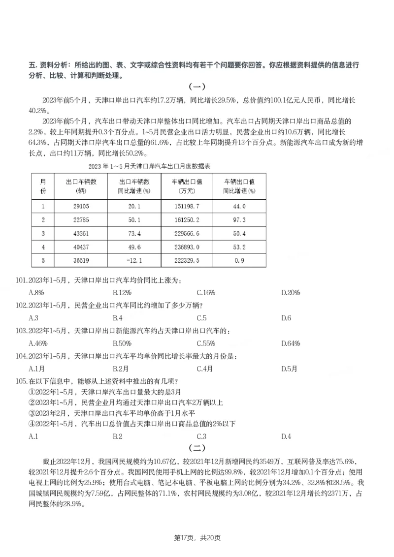 2024年宁夏公务员录用考试《行测》试题_国考省考_省考真题_19宁夏公务员考试真题pdf版_宁夏公务员考试真题&mdash;&mdash;行测10-25PDF版（缺22）_题目