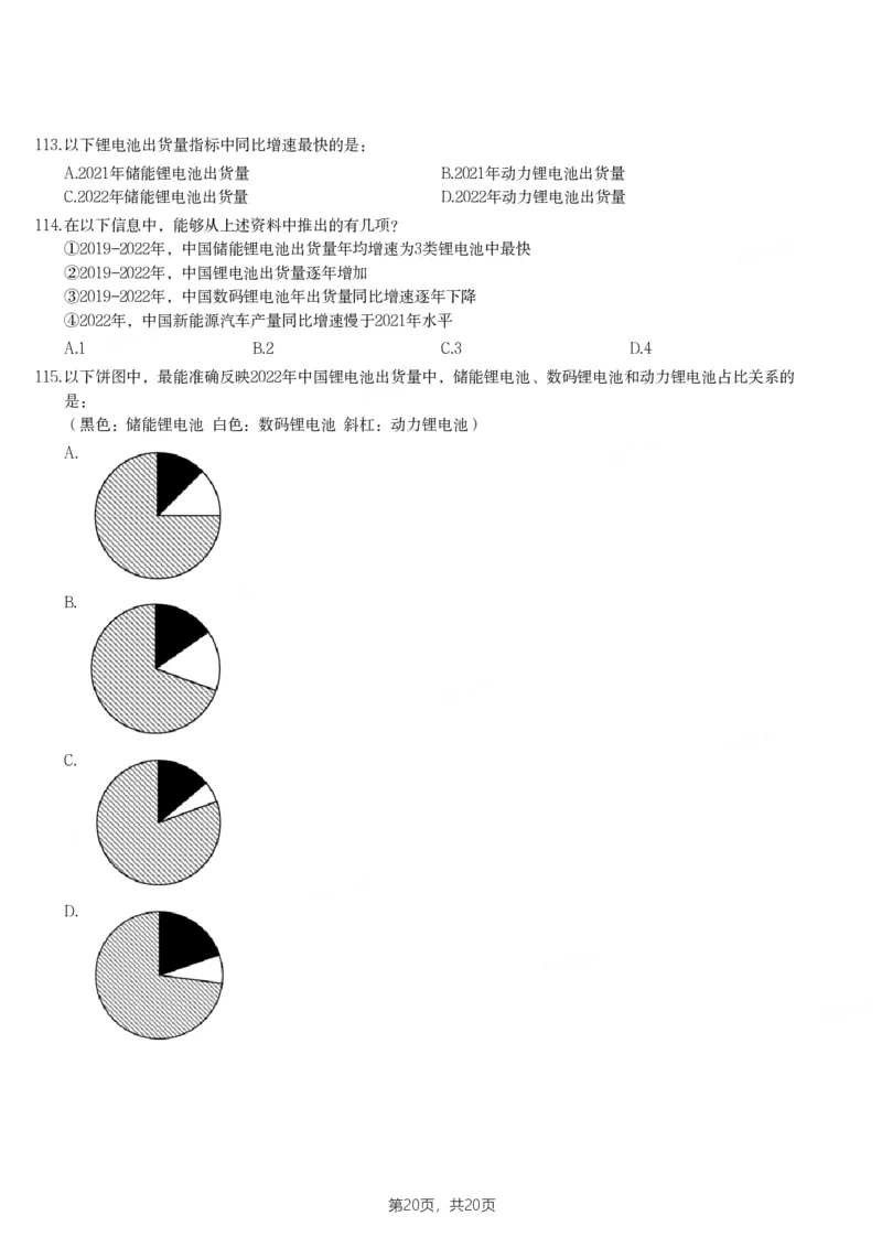 2024年宁夏公务员录用考试《行测》试题_国考省考_省考真题_19宁夏公务员考试真题pdf版_宁夏公务员考试真题&mdash;&mdash;行测10-25PDF版（缺22）_题目