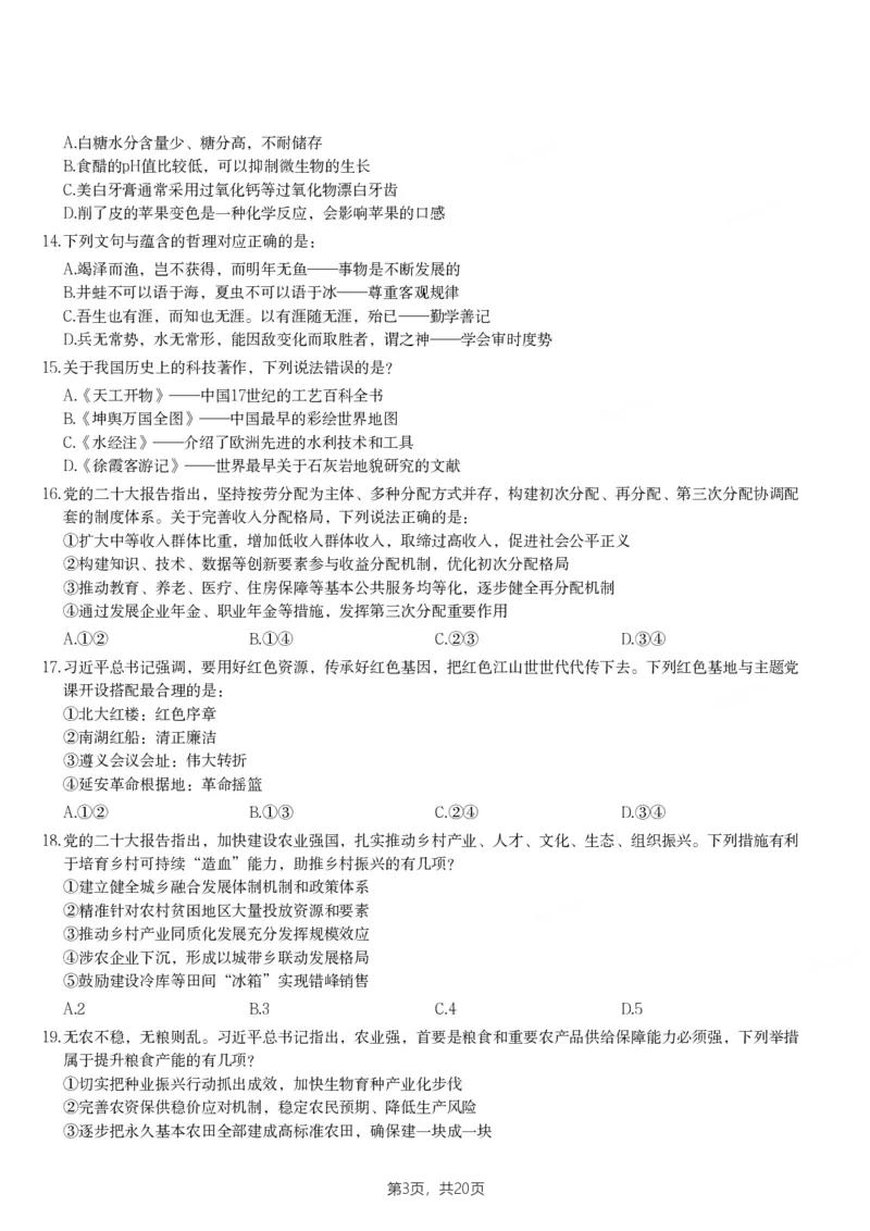 2024年宁夏公务员录用考试《行测》试题_国考省考_省考真题_19宁夏公务员考试真题pdf版_宁夏公务员考试真题&mdash;&mdash;行测10-25PDF版（缺22）_题目
