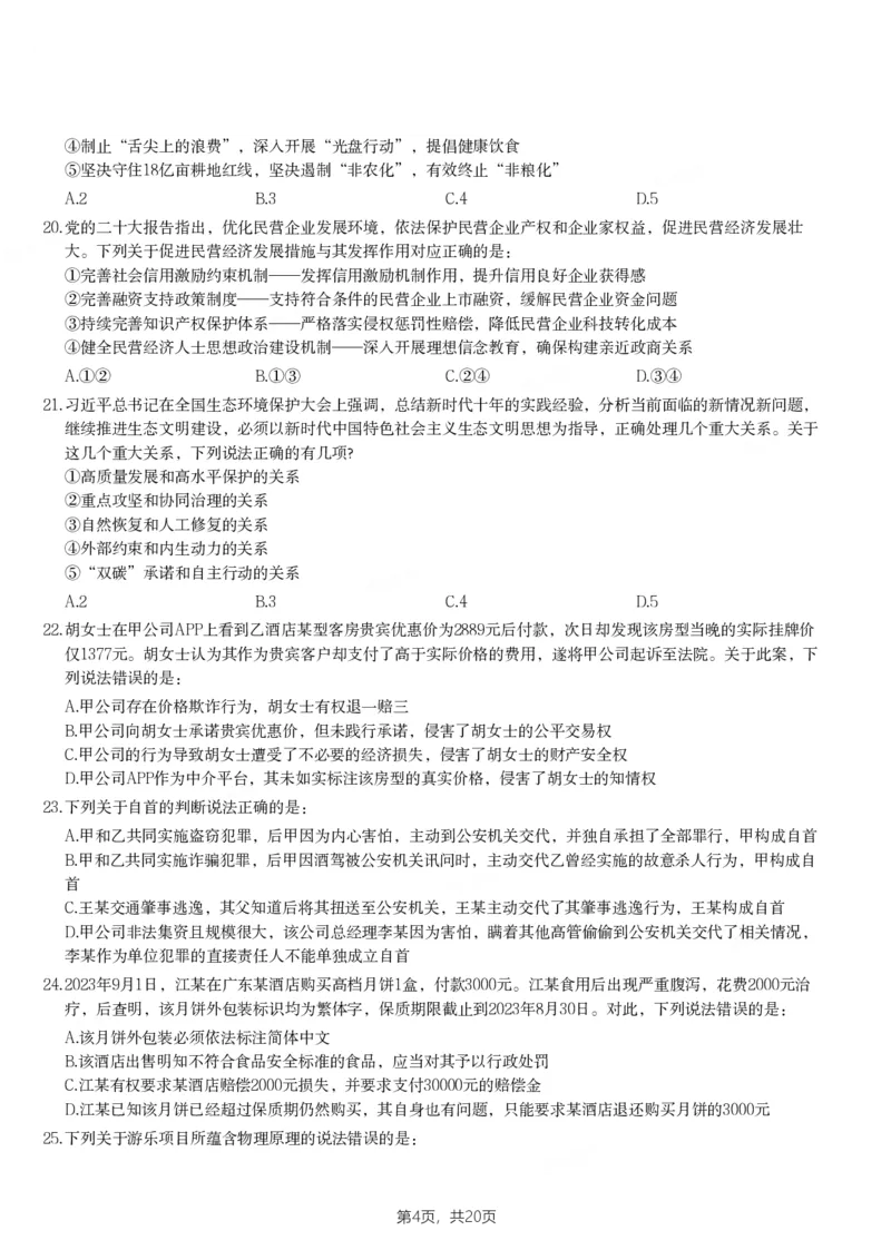 2024年宁夏公务员录用考试《行测》试题_国考省考_省考真题_19宁夏公务员考试真题pdf版_宁夏公务员考试真题&mdash;&mdash;行测10-25PDF版（缺22）_题目