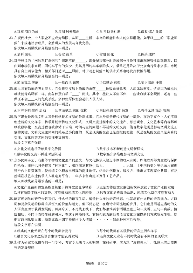 2024年宁夏公务员录用考试《行测》试题_国考省考_省考真题_19宁夏公务员考试真题pdf版_宁夏公务员考试真题&mdash;&mdash;行测10-25PDF版（缺22）_题目