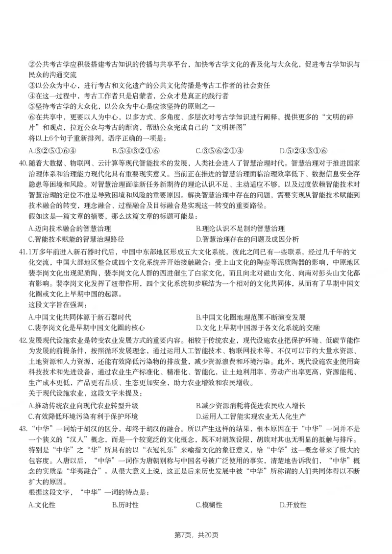 2024年宁夏公务员录用考试《行测》试题_国考省考_省考真题_19宁夏公务员考试真题pdf版_宁夏公务员考试真题&mdash;&mdash;行测10-25PDF版（缺22）_题目