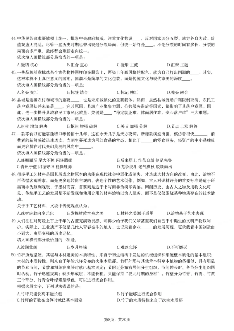 2024年宁夏公务员录用考试《行测》试题_国考省考_省考真题_19宁夏公务员考试真题pdf版_宁夏公务员考试真题&mdash;&mdash;行测10-25PDF版（缺22）_题目