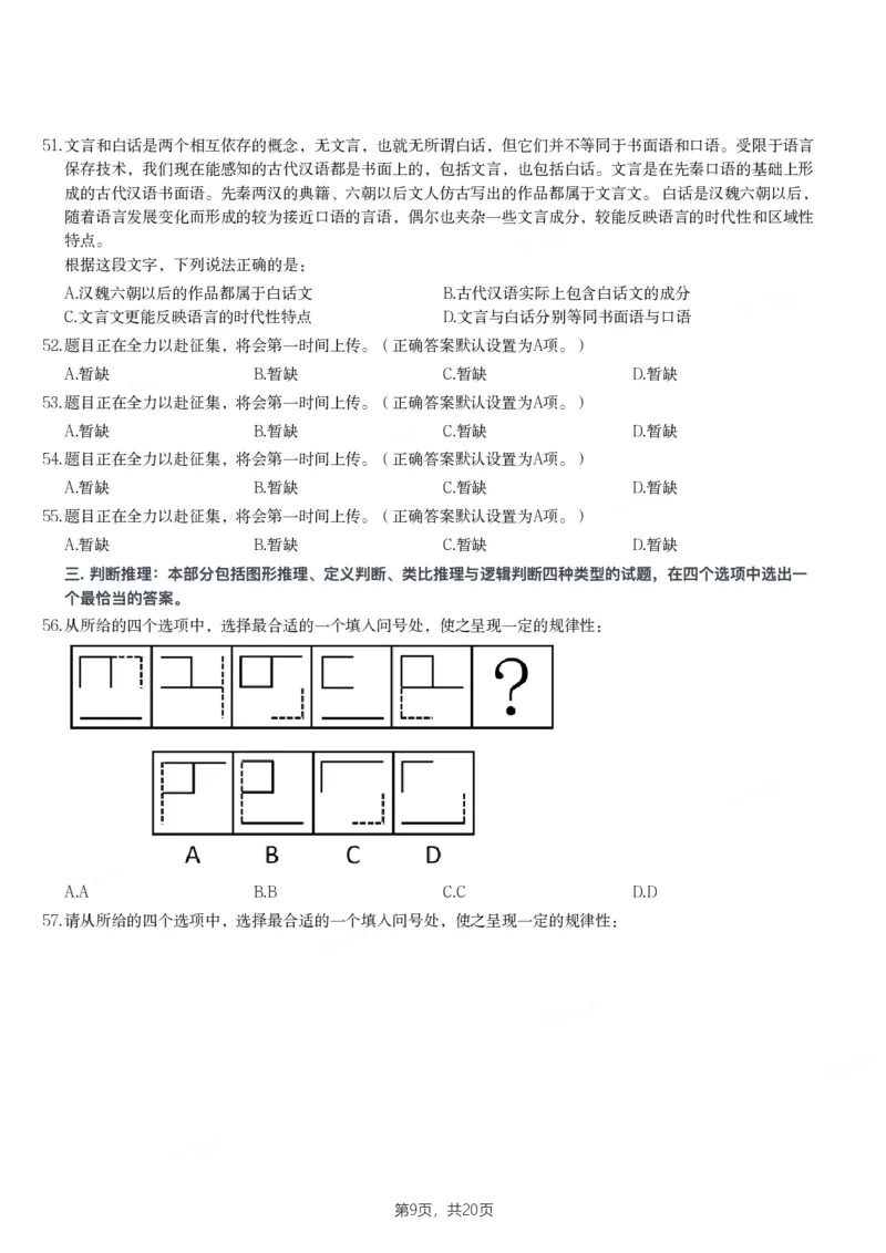 2024年宁夏公务员录用考试《行测》试题_国考省考_省考真题_19宁夏公务员考试真题pdf版_宁夏公务员考试真题&mdash;&mdash;行测10-25PDF版（缺22）_题目