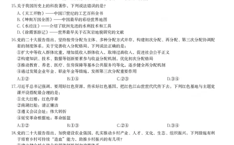 2024年宁夏公务员录用考试《行测》试题_国考省考_省考真题_19宁夏公务员考试真题pdf版_宁夏公务员考试真题&mdash;&mdash;行测10-25PDF版（缺22）_题目
