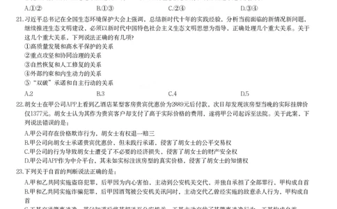 2024年宁夏公务员录用考试《行测》试题_国考省考_省考真题_19宁夏公务员考试真题pdf版_宁夏公务员考试真题&mdash;&mdash;行测10-25PDF版（缺22）_题目