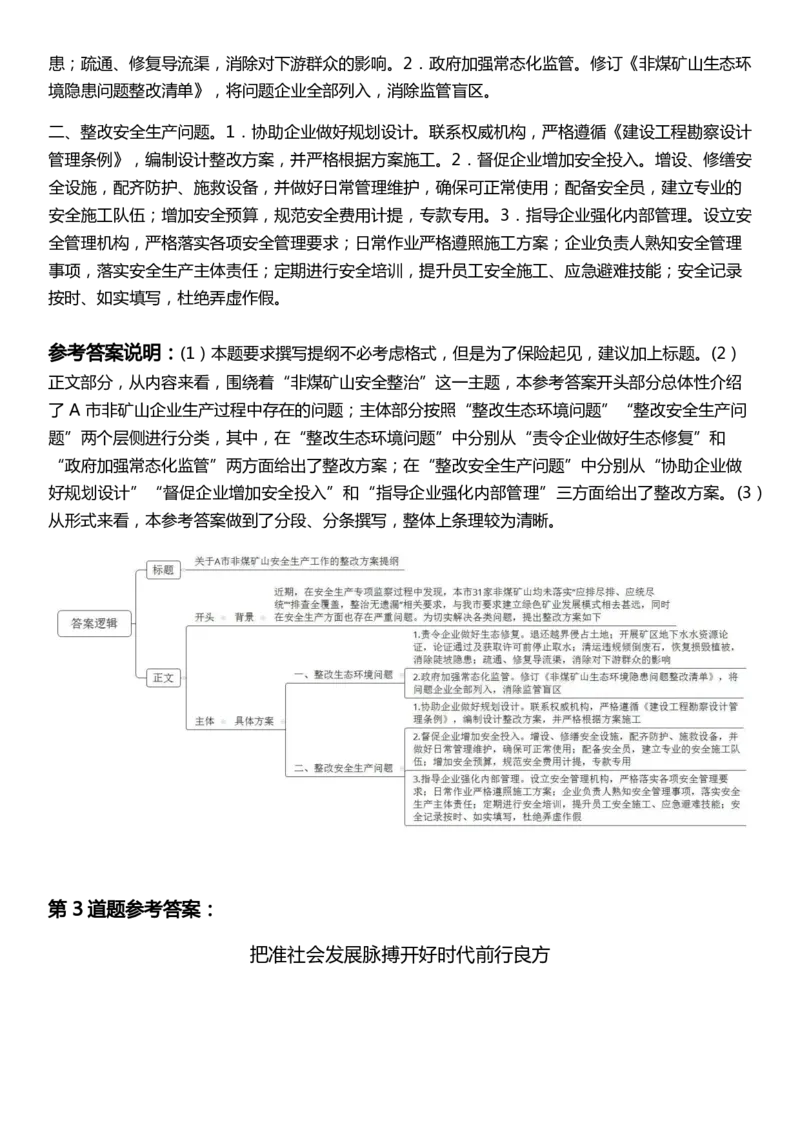 2022年山东省公考《申论》题（B类）答案_国考省考_省考真题_21山东公务员考试真题pdf版_山东公务员考试真题&mdash;&mdash;申论02-24PDF版