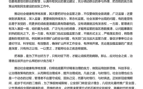 2022年山东省公考《申论》题（B类）答案_国考省考_省考真题_21山东公务员考试真题pdf版_山东公务员考试真题&mdash;&mdash;申论02-24PDF版