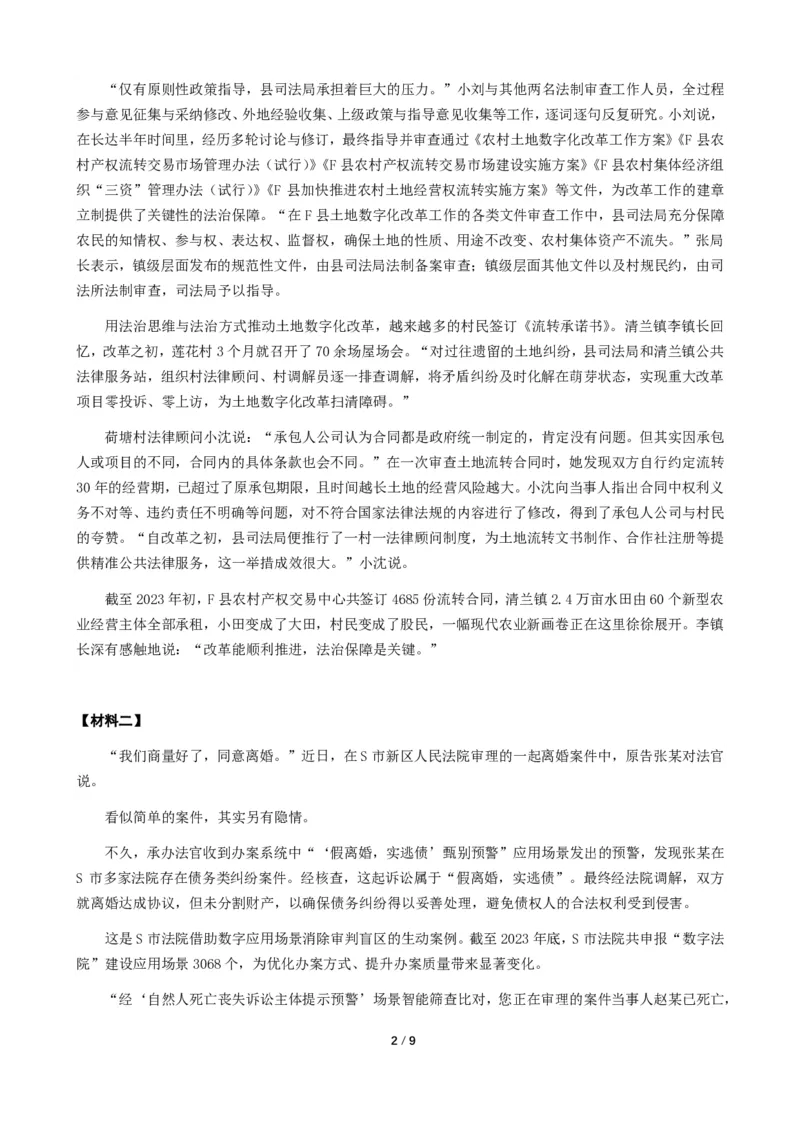 2024年公务员多省联考《申论》题（广西C卷）题及参考答案_国考省考_省考真题_06广西公务员考试真题pdf版_广西公务员考试真题&mdash;&mdash;申论（04~24）