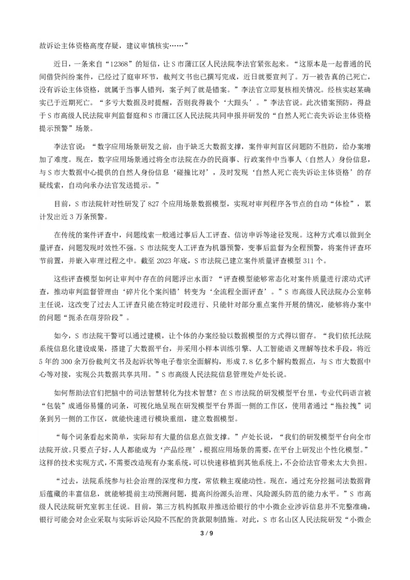 2024年公务员多省联考《申论》题（广西C卷）题及参考答案_国考省考_省考真题_06广西公务员考试真题pdf版_广西公务员考试真题&mdash;&mdash;申论（04~24）