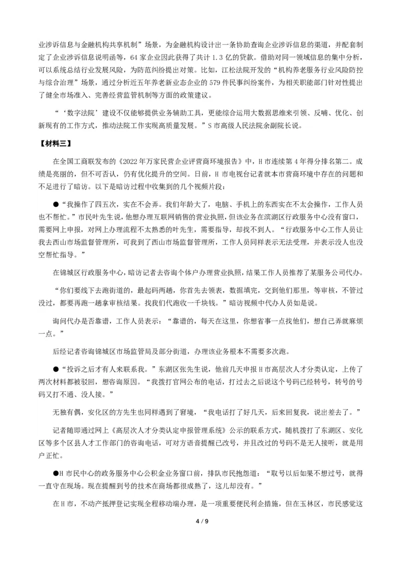 2024年公务员多省联考《申论》题（广西C卷）题及参考答案_国考省考_省考真题_06广西公务员考试真题pdf版_广西公务员考试真题&mdash;&mdash;申论（04~24）
