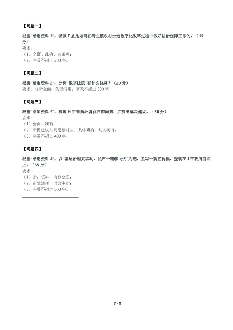 2024年公务员多省联考《申论》题（广西C卷）题及参考答案_国考省考_省考真题_06广西公务员考试真题pdf版_广西公务员考试真题&mdash;&mdash;申论（04~24）