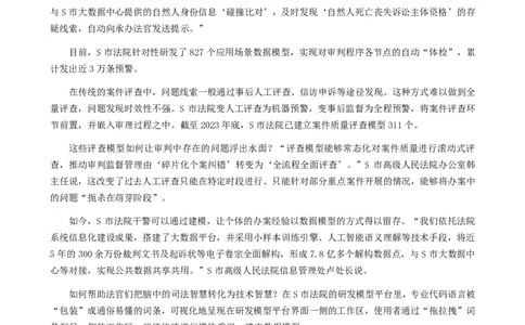 2024年公务员多省联考《申论》题（广西C卷）题及参考答案_国考省考_省考真题_06广西公务员考试真题pdf版_广西公务员考试真题&mdash;&mdash;申论（04~24）
