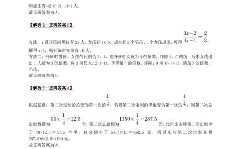 2024年天津市公务员录用考试《行测》答案+解析_国考省考_省考真题_26天津公务员考试真题pdf版_天津公务员考试真题&mdash;&mdash;行测09-25_答案及解析