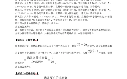 2024年天津市公务员录用考试《行测》答案+解析_国考省考_省考真题_26天津公务员考试真题pdf版_天津公务员考试真题&mdash;&mdash;行测09-25_答案及解析
