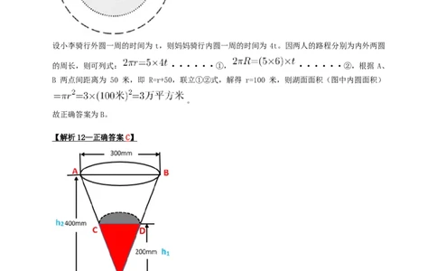 2024年天津市公务员录用考试《行测》答案+解析_国考省考_省考真题_26天津公务员考试真题pdf版_天津公务员考试真题&mdash;&mdash;行测09-25_答案及解析