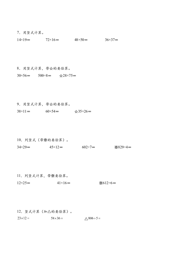 专题04两位数乘两位数的竖式计算三（计算专项训练）（原卷版）(3)_三年级数学下册（苏教版）_计算题专项-T1_2026版