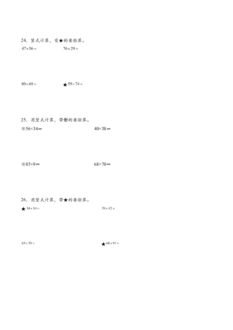 专题04两位数乘两位数的竖式计算三（计算专项训练）（原卷版）(3)_三年级数学下册（苏教版）_计算题专项-T1_2026版