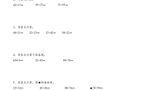 专题04两位数乘两位数的竖式计算三（计算专项训练）（原卷版）(3)_三年级数学下册（苏教版）_计算题专项-T1_2026版