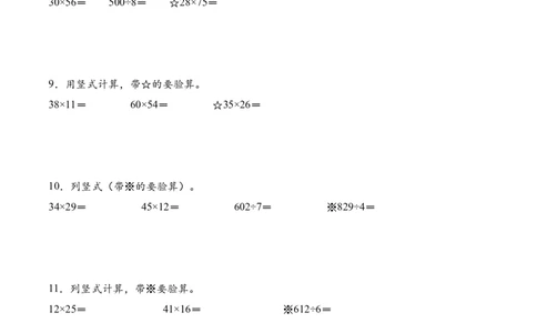 专题04两位数乘两位数的竖式计算三（计算专项训练）（原卷版）(3)_三年级数学下册（苏教版）_计算题专项-T1_2026版
