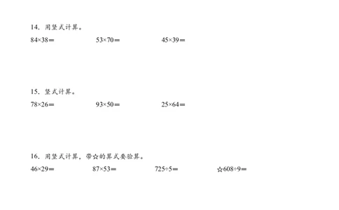 专题04两位数乘两位数的竖式计算三（计算专项训练）（原卷版）(3)_三年级数学下册（苏教版）_计算题专项-T1_2026版
