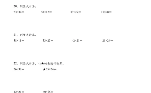 专题04两位数乘两位数的竖式计算三（计算专项训练）（原卷版）(3)_三年级数学下册（苏教版）_计算题专项-T1_2026版
