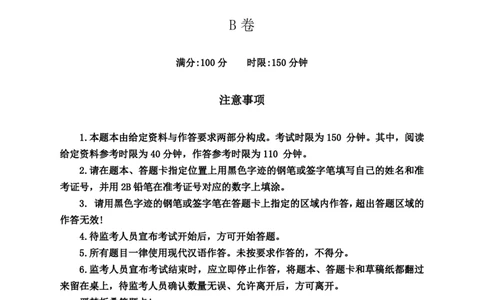2024年浙江申论真题（B卷）题及参考答案_国考省考_省考真题_30浙江公务员考试真题pdf版_浙江公务员考试真题&mdash;&mdash;申论04-24缺22