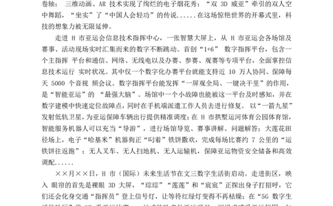 2024年浙江申论真题（B卷）题及参考答案_国考省考_省考真题_30浙江公务员考试真题pdf版_浙江公务员考试真题&mdash;&mdash;申论04-24缺22