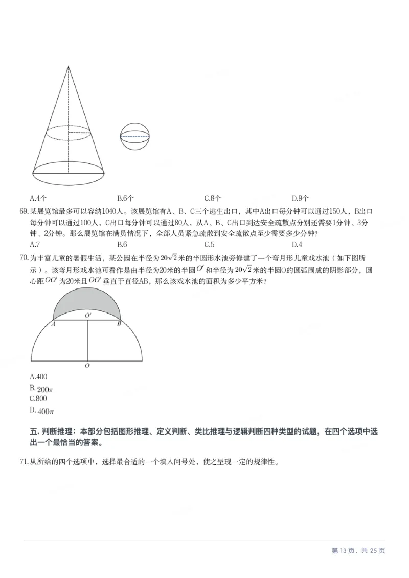 2025年陕西省公务员录用考试《行测》题_国考省考_省考真题_23陕西公务员考试真题pdf版_陕西公务员考试真题&mdash;&mdash;行测08-25PDF版_题目