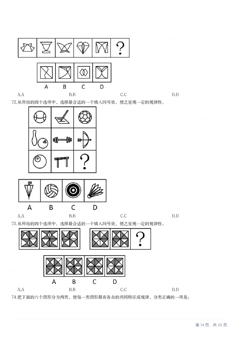 2025年陕西省公务员录用考试《行测》题_国考省考_省考真题_23陕西公务员考试真题pdf版_陕西公务员考试真题&mdash;&mdash;行测08-25PDF版_题目