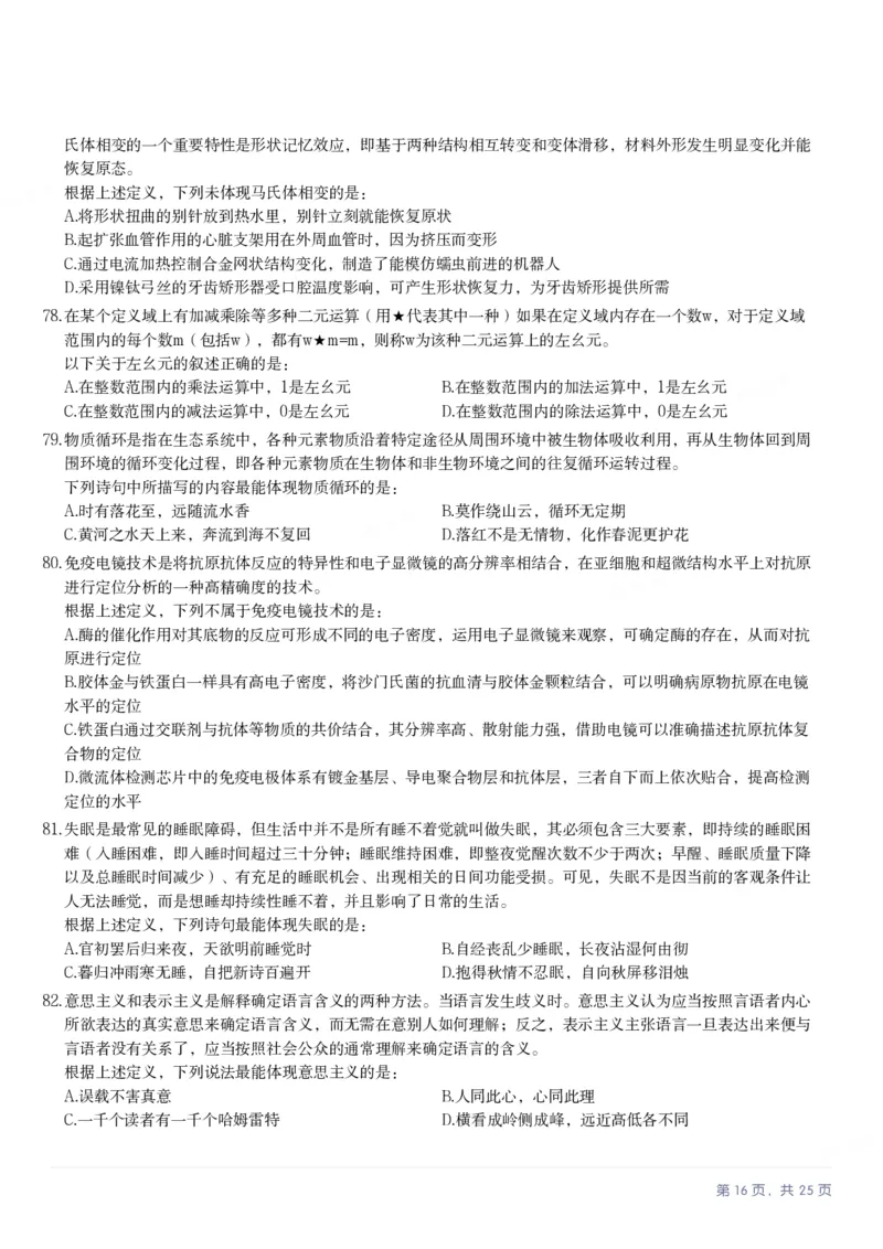2025年陕西省公务员录用考试《行测》题_国考省考_省考真题_23陕西公务员考试真题pdf版_陕西公务员考试真题&mdash;&mdash;行测08-25PDF版_题目