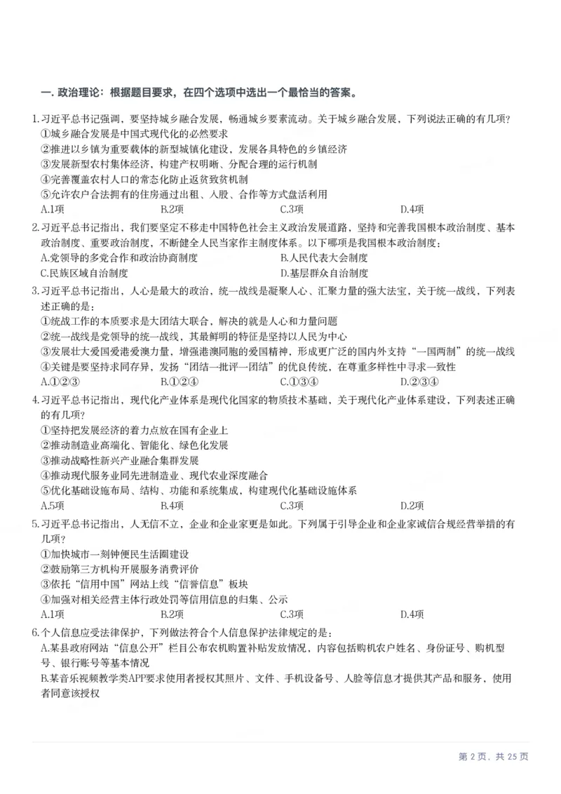 2025年陕西省公务员录用考试《行测》题_国考省考_省考真题_23陕西公务员考试真题pdf版_陕西公务员考试真题&mdash;&mdash;行测08-25PDF版_题目