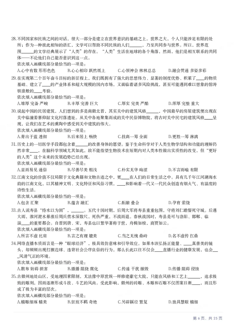 2025年陕西省公务员录用考试《行测》题_国考省考_省考真题_23陕西公务员考试真题pdf版_陕西公务员考试真题&mdash;&mdash;行测08-25PDF版_题目