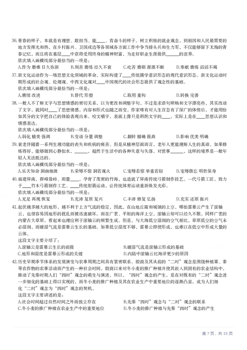2025年陕西省公务员录用考试《行测》题_国考省考_省考真题_23陕西公务员考试真题pdf版_陕西公务员考试真题&mdash;&mdash;行测08-25PDF版_题目