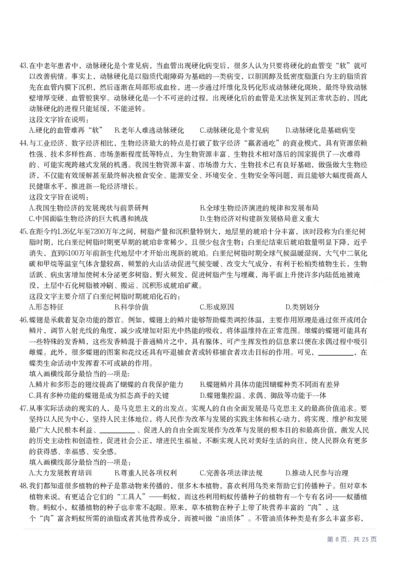 2025年陕西省公务员录用考试《行测》题_国考省考_省考真题_23陕西公务员考试真题pdf版_陕西公务员考试真题&mdash;&mdash;行测08-25PDF版_题目