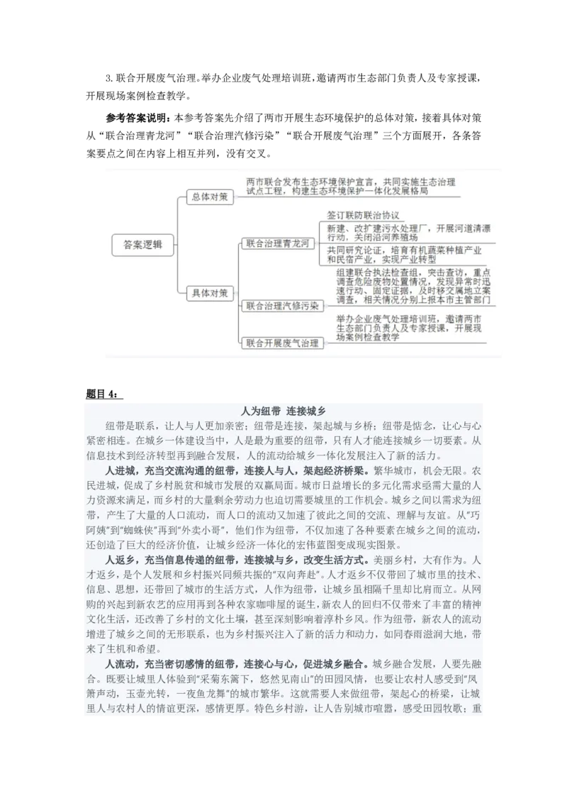 2022年公务员多省联考《申论》（河南乡镇卷）题及参考答案_国考省考_省考真题_10河南公务员考试真题pdf版_河南公务员考试真题&mdash;&mdash;申论06-24
