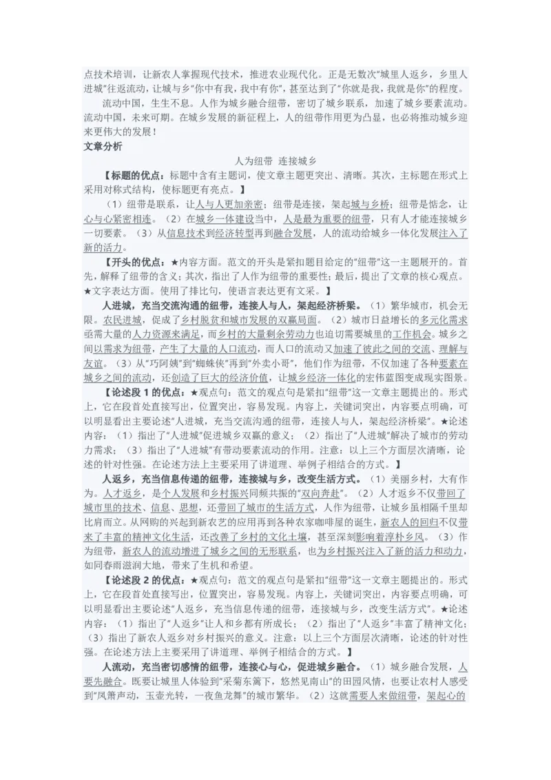 2022年公务员多省联考《申论》（河南乡镇卷）题及参考答案_国考省考_省考真题_10河南公务员考试真题pdf版_河南公务员考试真题&mdash;&mdash;申论06-24