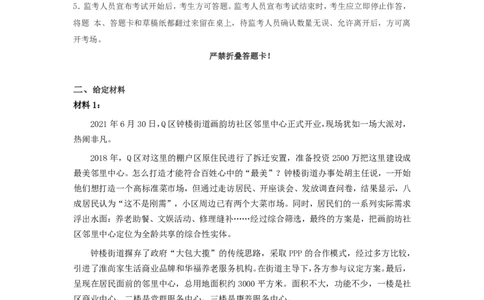 2022年公务员多省联考《申论》（河南乡镇卷）题及参考答案_国考省考_省考真题_10河南公务员考试真题pdf版_河南公务员考试真题&mdash;&mdash;申论06-24