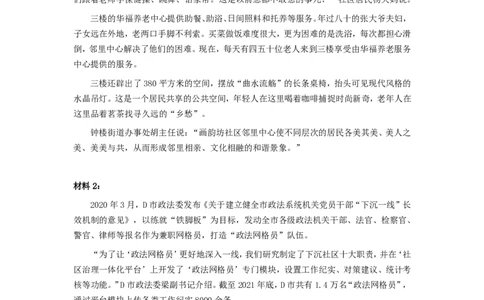 2022年公务员多省联考《申论》（河南乡镇卷）题及参考答案_国考省考_省考真题_10河南公务员考试真题pdf版_河南公务员考试真题&mdash;&mdash;申论06-24