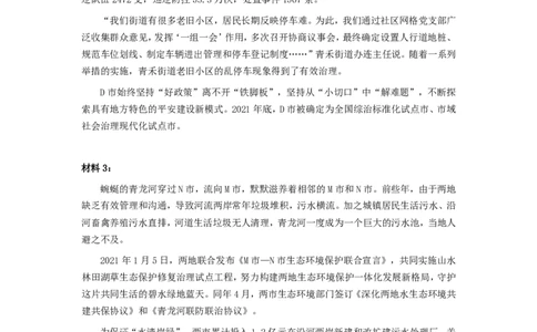 2022年公务员多省联考《申论》（河南乡镇卷）题及参考答案_国考省考_省考真题_10河南公务员考试真题pdf版_河南公务员考试真题&mdash;&mdash;申论06-24