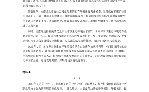 2022年公务员多省联考《申论》（河南乡镇卷）题及参考答案_国考省考_省考真题_10河南公务员考试真题pdf版_河南公务员考试真题&mdash;&mdash;申论06-24