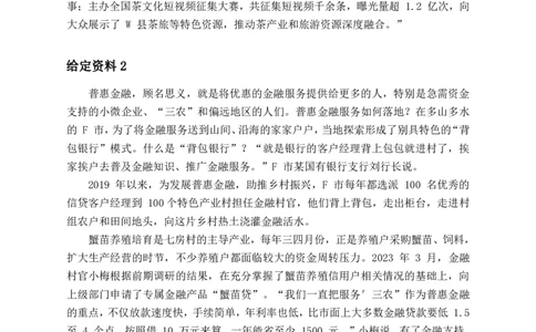 2024年山西申论（县乡级）真题及参考答案_国考省考_省考真题_22山西公务员考试真题pdf版_山西公务员考试真题&mdash;&mdash;申论07-24