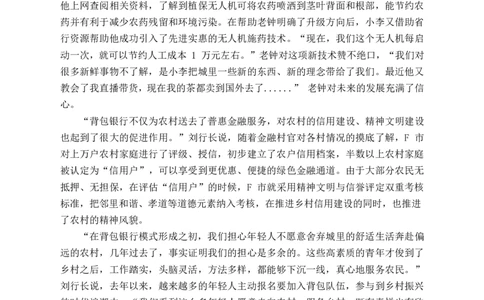 2024年山西申论（县乡级）真题及参考答案_国考省考_省考真题_22山西公务员考试真题pdf版_山西公务员考试真题&mdash;&mdash;申论07-24