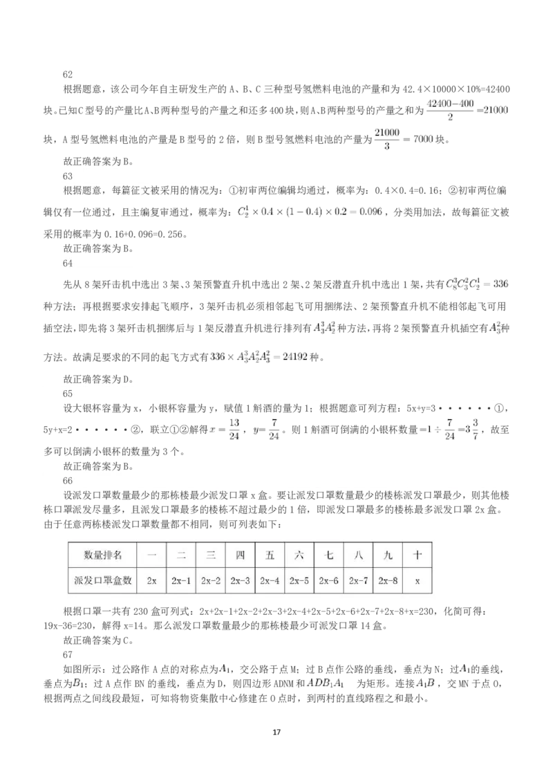 2023年重庆市公务员录用考试《行测》真题答案及解析_国考省考_省考真题_31重庆公务员考试真题pdf版_重庆公务员考试真题&mdash;&mdash;行测08-25_答案及解析